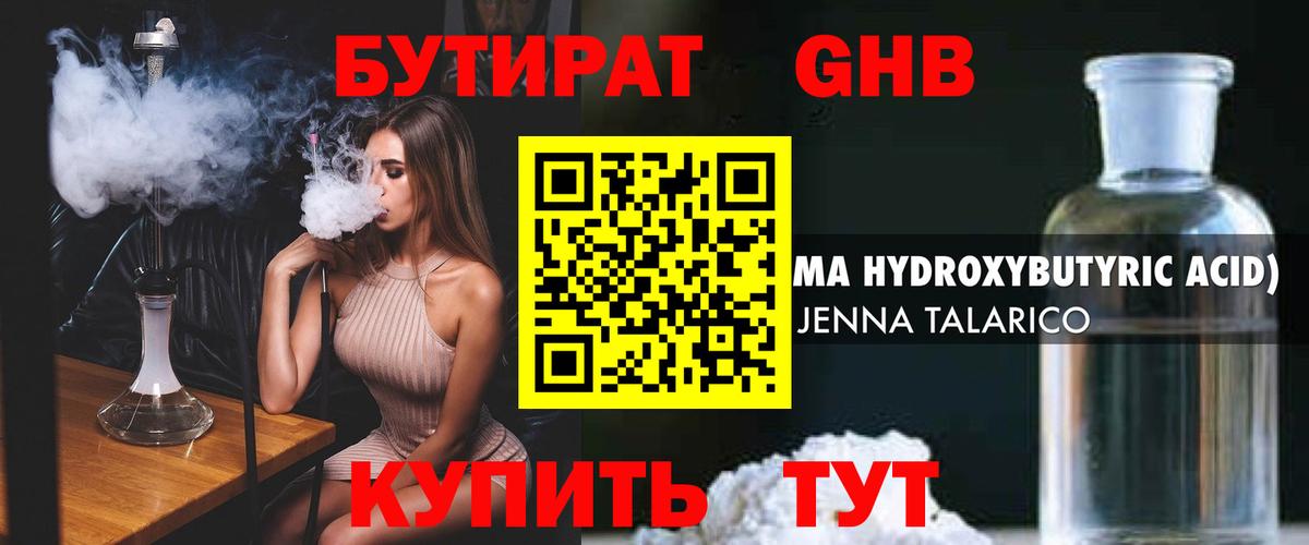 Бутират BDO 33%  Вход с VPN  Кингисепп 