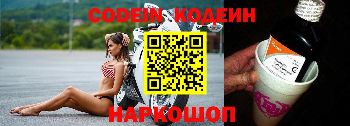 Кодеин напиток Lean (лин)  Вход с VPN  Кодеиновый сироп Lean Purple Drank  Кингисепп 