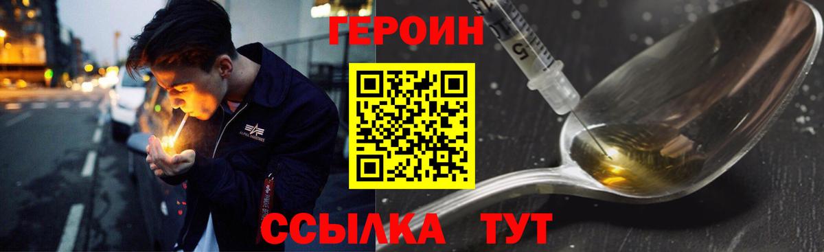 ГЕРОИН герыч  Вход с VPN  Кингисепп 