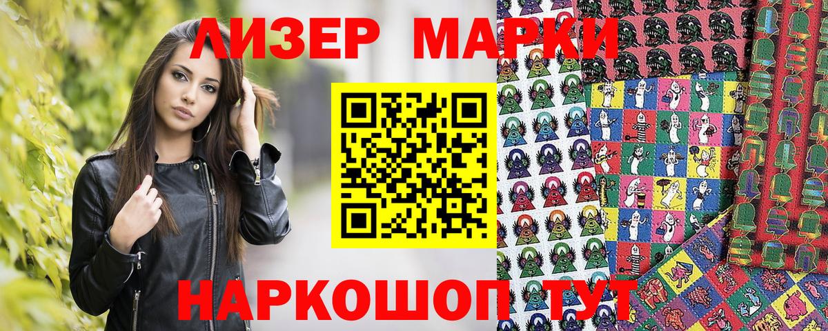 Марки NBOMe 1,8мг Кингисепп