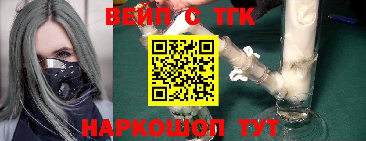 ТГК вейп Кингисепп